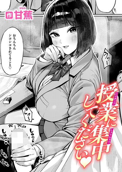 【フル】b915awnmg04338 | 授業に集中してください | 甘蕉