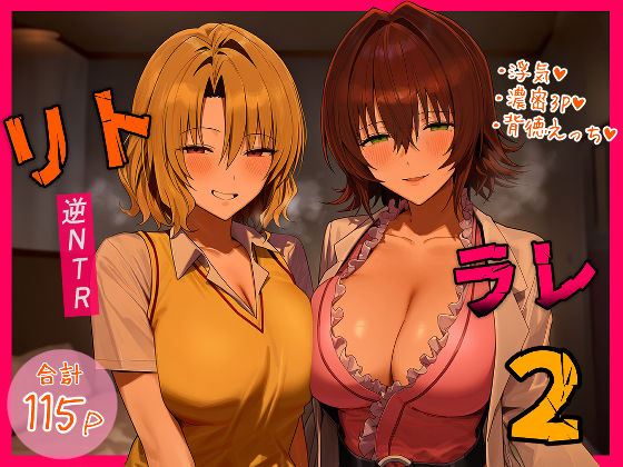 【フル】d_554397 | リトラレ2 | IULOW(マゾ負け性癖だいすきドラゴン)