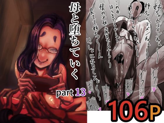 【フル】d_712366 | 母と堕ちていく  part13 | ふるべ