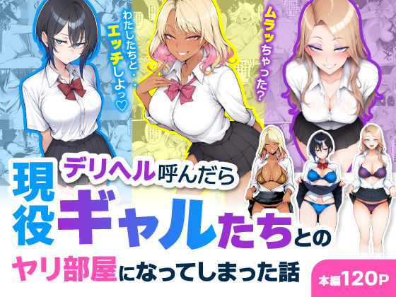 【フル】d_744469 | デリヘル呼んだら現役ギャルたちとのヤリ部屋になってしまった話 | ハレノヒ(褐色・日焼け)