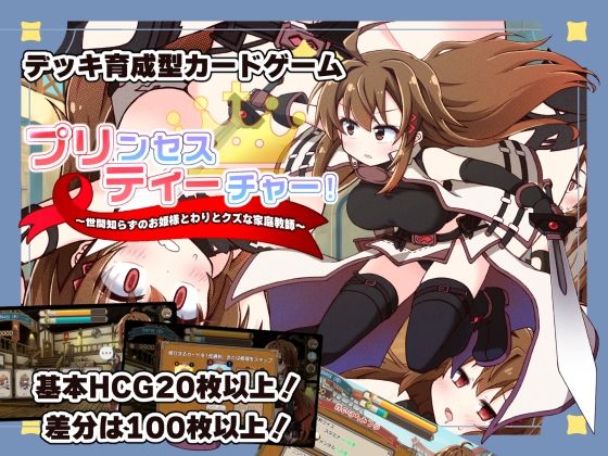 【フル】d_753167 | プリンセスティーチャー！〜世間知らずのお姫様と割とクズな家庭教師〜 | 犬オレンジ