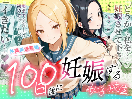 【フル】d_754653 | 100日後に妊娠する女子校生  〜井高  美優莉 編〜 | ラブリークラフト