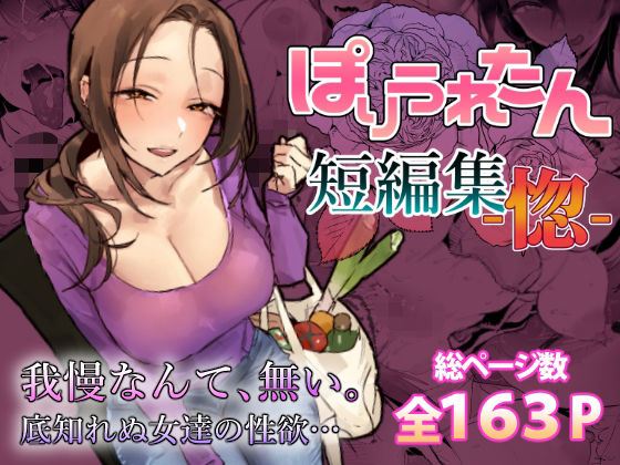 【フル】d_757586 | ぽりうれたん短編集-惚- | ぽりうれたん