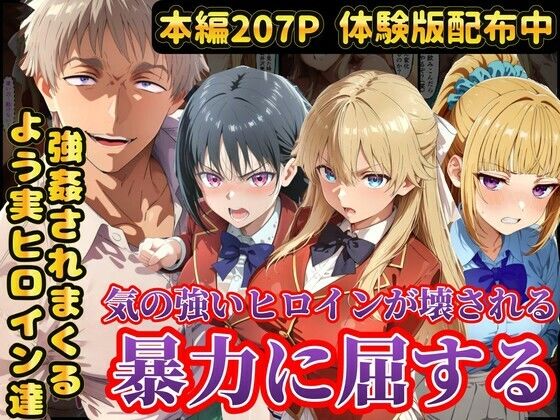 【フル】d_758276 | 宝泉の暴力に屈するよう実ヒロイン達  宝泉に犯●れる七瀬翼篇  軽井沢恵  堀北鈴音  ようこそ実力至上主義の教室へ | ラララ