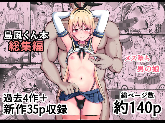 【フル】d_758374 | 島風くん育成計画書  総集編 | おちゃづけ