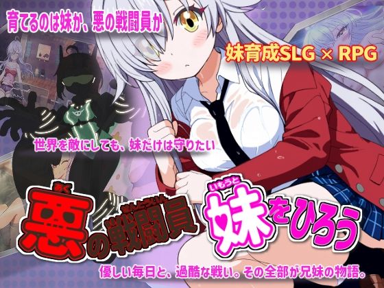 【フル】d_760626 | 悪の戦闘員_妹をひろう | かもねぎラボ