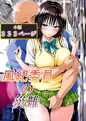 【フル】d_762791 | 風紀委員の災難 | LoveSeal(フェラ)