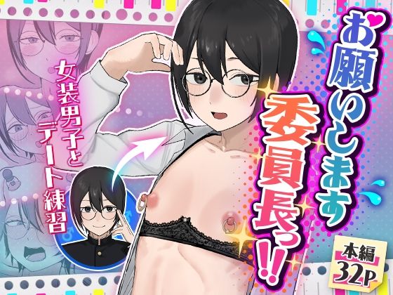 【フル】d_762854 | お願いします委員長っ！！ | 舞樹