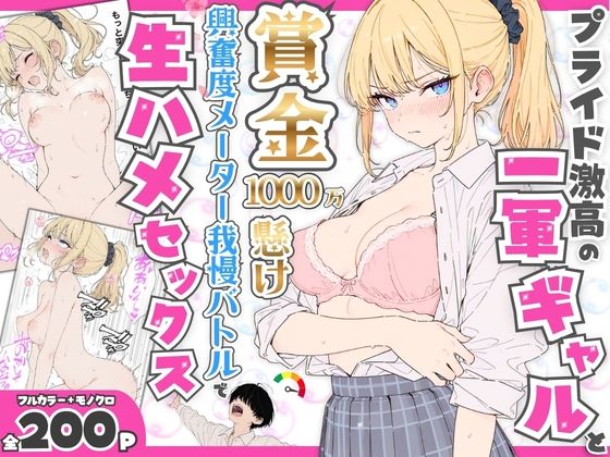 【フル】d_765116 | プライド激高の一軍ギャルと賞金1000万懸け興奮度メーター我慢バトルで生ハメセックス | たむりん(フェラ)