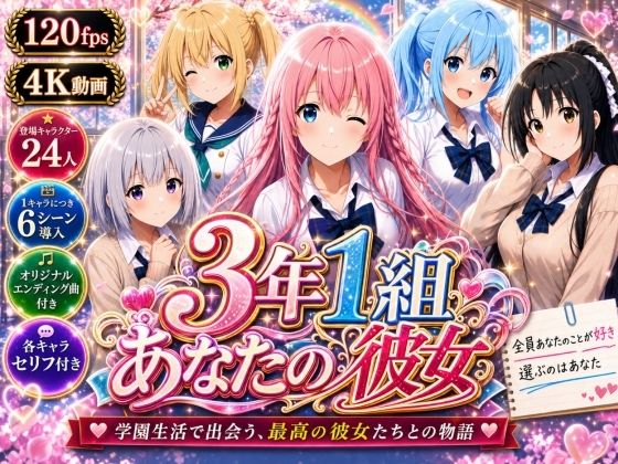 【フル】d_765857 | 【美麗4K】3年1組あなたの彼女 〜学園生活で出会う最高の彼女たちとの物語〜【ED付き】 | 3年1組あなたの彼女♪(中出し)