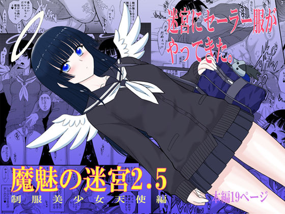 【フル】d_770943 | 魔魅の迷宮2.5 | BLACKDOG