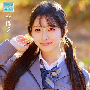 【フル】花守夏歩 | deaa031 | かほ