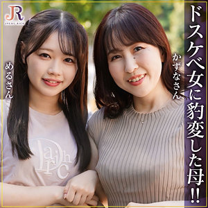 【フル】小日向める・月原和奈 | dht1288 | かずなさん＆めるちゃん