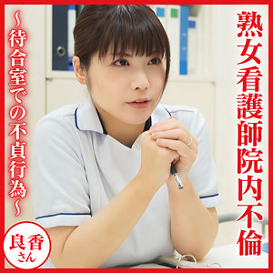 【フル】柴田良香 | dht1299 | 良香