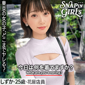 【フル】静河 | grsp023 | しずか