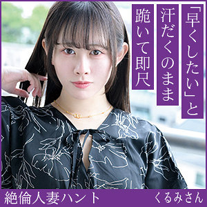 【フル】甘井くるみ | hint0701 | くるみさん
