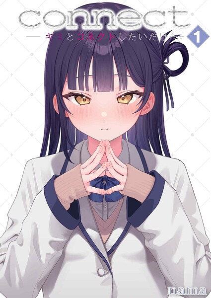 【フル】k568agotp11790 | connect？ -キミとコネクトしたいだけ-（1） | nama