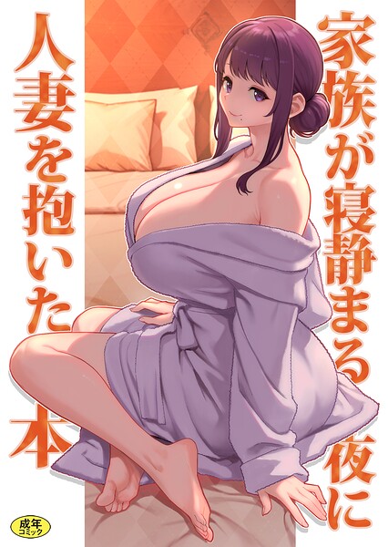 【フル】k903azigr00425 | 巨乳母娘・美香と佑香6:家族が寝静まる夜に人妻を抱いた本 | 松果 Ziggurat編集部