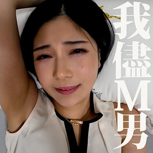 【フル】mrs0053 | いのりさん