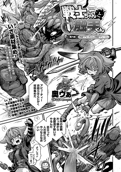 【フル】s011akamj02754 | 戦士ちゃんと触手くん 第六話 | 奥ヴぁ