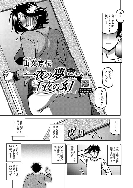 【フル】s011akamj02761 | 一夜の夢 千夜の幻 第六話 | 山文京伝