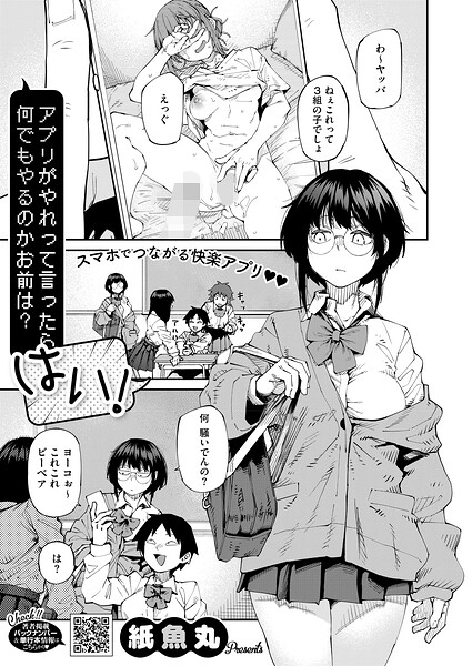 【フル】s011akamj02844 | アプリがやれって言ったら何でもやるのかお前は？はい！ | 紙魚丸