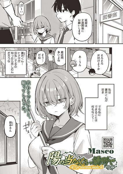【フル】s011akamj02886 | 陽の当たらない場所で 後編 | Masco