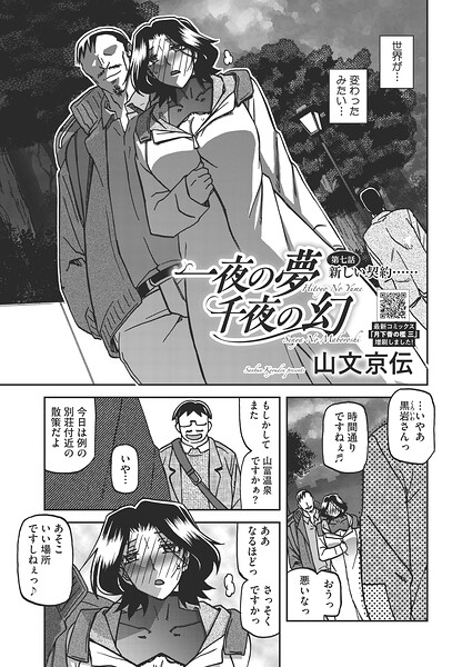 【フル】s011akamj02899 | 一夜の夢 千夜の幻 第七話 | 山文京伝