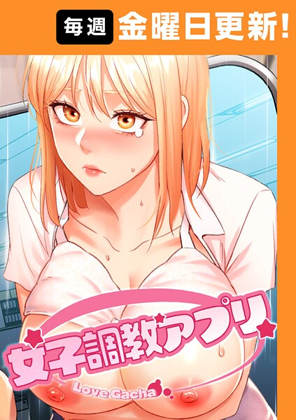 【フル】s450asnph09003 | 女子調教アプリ【完全版】 45話 | yeagam コツカル