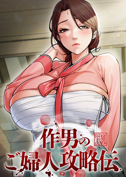 【フル】s450asnph10392 | 作男のご婦人攻略伝 66話 | Kuro Kitsune Black GG(EROTOON)