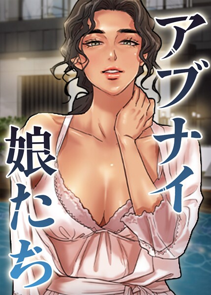 【フル】s450asnph10631 | アブナイ娘たち 94話 | duck Andrew