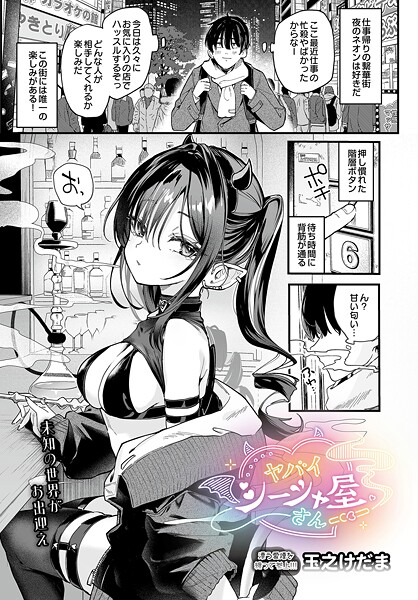 【フル】s832acaue00082 | ヤバいシーシャ屋さん | 玉之けだま