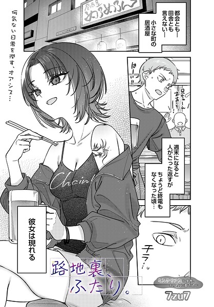 【フル】s832acaue00136 | 路地裏、ふたり。 | 7zu7