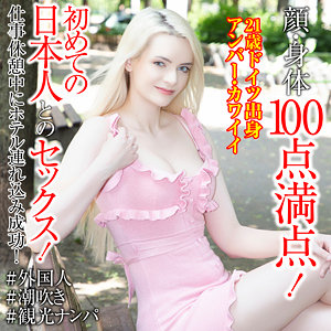 【フル】sekao200 | アンバー・カワイイ