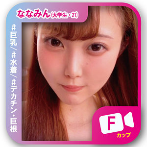 【フル】svf005 | ななみん