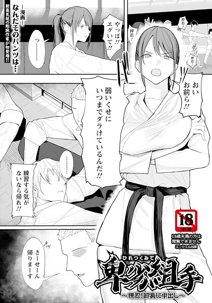 【フル】b061bangl03118 | 卑劣組手 〜押忍！ 部長に中出し〜 【単話】 | なんだそのパンツは…