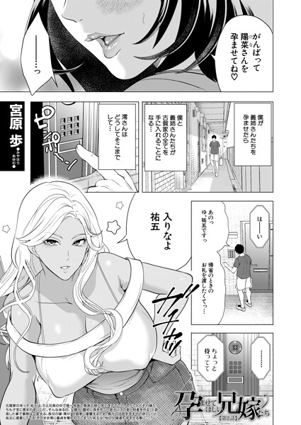 【フル】b104atint02569 | 孕ませてほしい兄嫁たち〈第2話〉 （宮原歩） | 宮原歩 MUJIN編集部