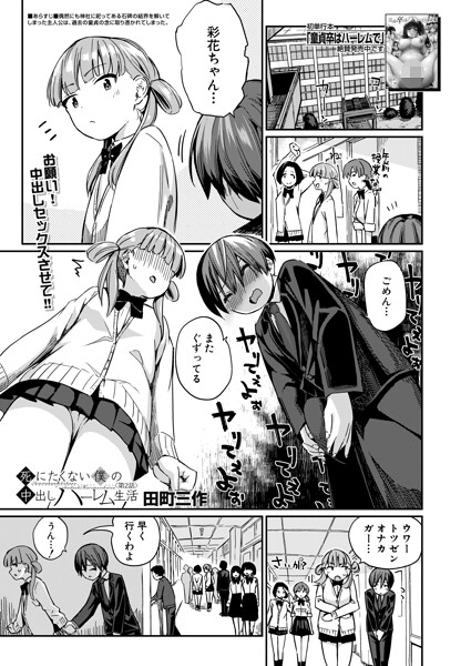 【フル】b104atint02573 | 死にたくない僕の中出しハーレム〈第2話〉（田町三作） | 田町三作 MUJIN編集部