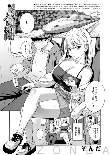 【フル】b104atint02587 | ビッチギャル三姉妹ハーレム搾精〈最終話〉〈ぞんだ〉 | ぞんだ MUJIN編集部