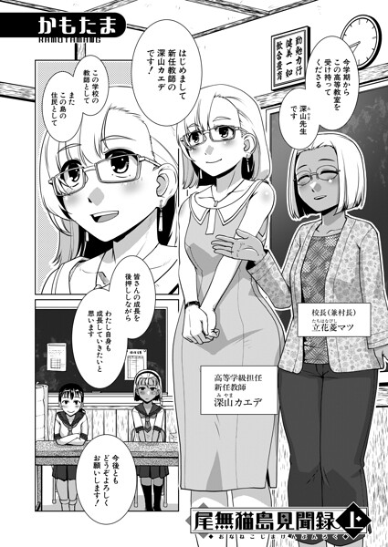 【フル】b104atint02593 | 尾無猫島見聞録 上〈かもたま〉 | かもたま MUJIN編集部