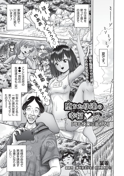 【フル】b120ahit02457 | 堕ちた母達の幸福◇ 第3話 | 某零