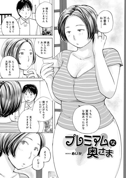 【フル】b137amdax01849 | プレミアムな奥様 | めいか メディアックス編集部