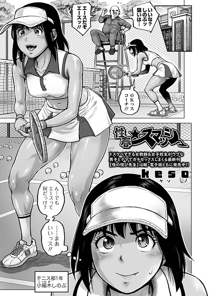 【フル】b164aisis05868 | 性春★スマッシュ | keso 一水社編集部