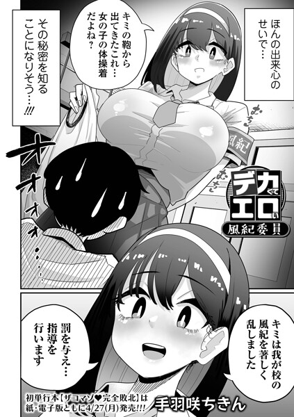 【フル】b164aisis05993 | デカくてエロい風紀委員 | 手羽咲ちきん 一水社編集部