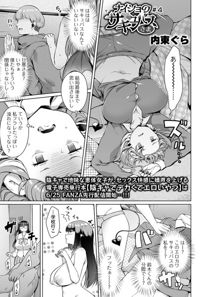 【フル】b164aisis06142 | ナイショのサキュバスさま ＃4 | 内東ぐら 一水社編集部