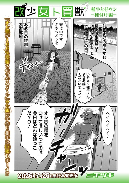 【フル】b182asnw02425 | 改少女ト買獣 種牛と仔ウシ―種付け編― | ミチヅキ