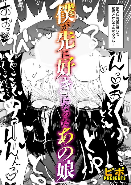 【フル】b257bdmmg01678 | 僕が先に好きになったあの娘 | ピポ