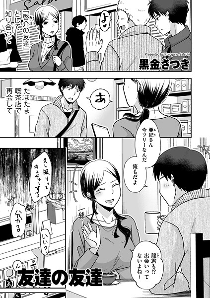 【フル】b390bleed05007 | 友達の友達 | 黒金さつき