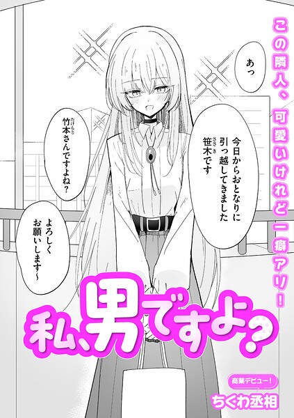 【フル】b390bleed05111 | 私、男ですよ？ | ちくわ丞相