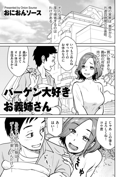 【フル】b390bleed05181 | バーゲン大好きお義姉さん | おにおんソース